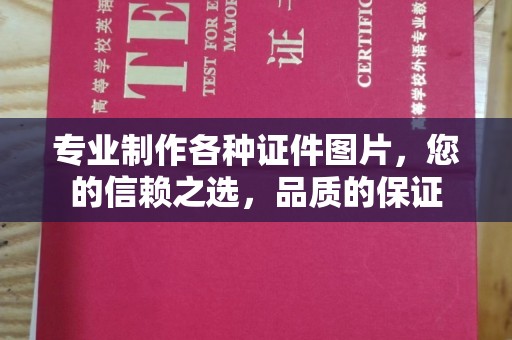 永年专业制作各种证件图片，您的信赖之选，品质的保证