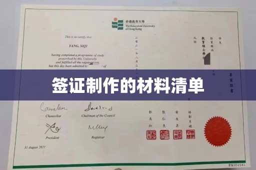 永年签证制作的材料清单