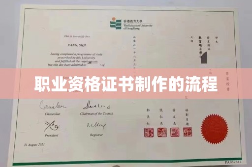 永年职业资格证书制作的流程