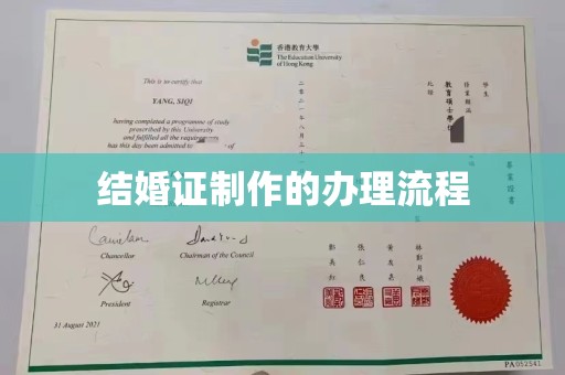 永年结婚证制作的办理流程
