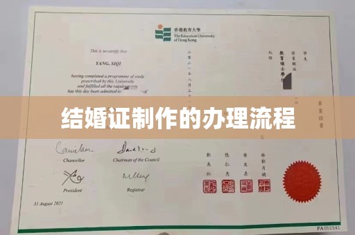 永年结婚证制作的办理流程