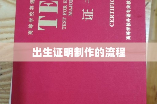 永年出生证明制作的流程